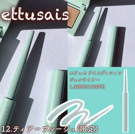 エテュセ ラスティング ジェルライナー/ettusais/ジェルアイライナーを使ったクチコミ(3枚目)