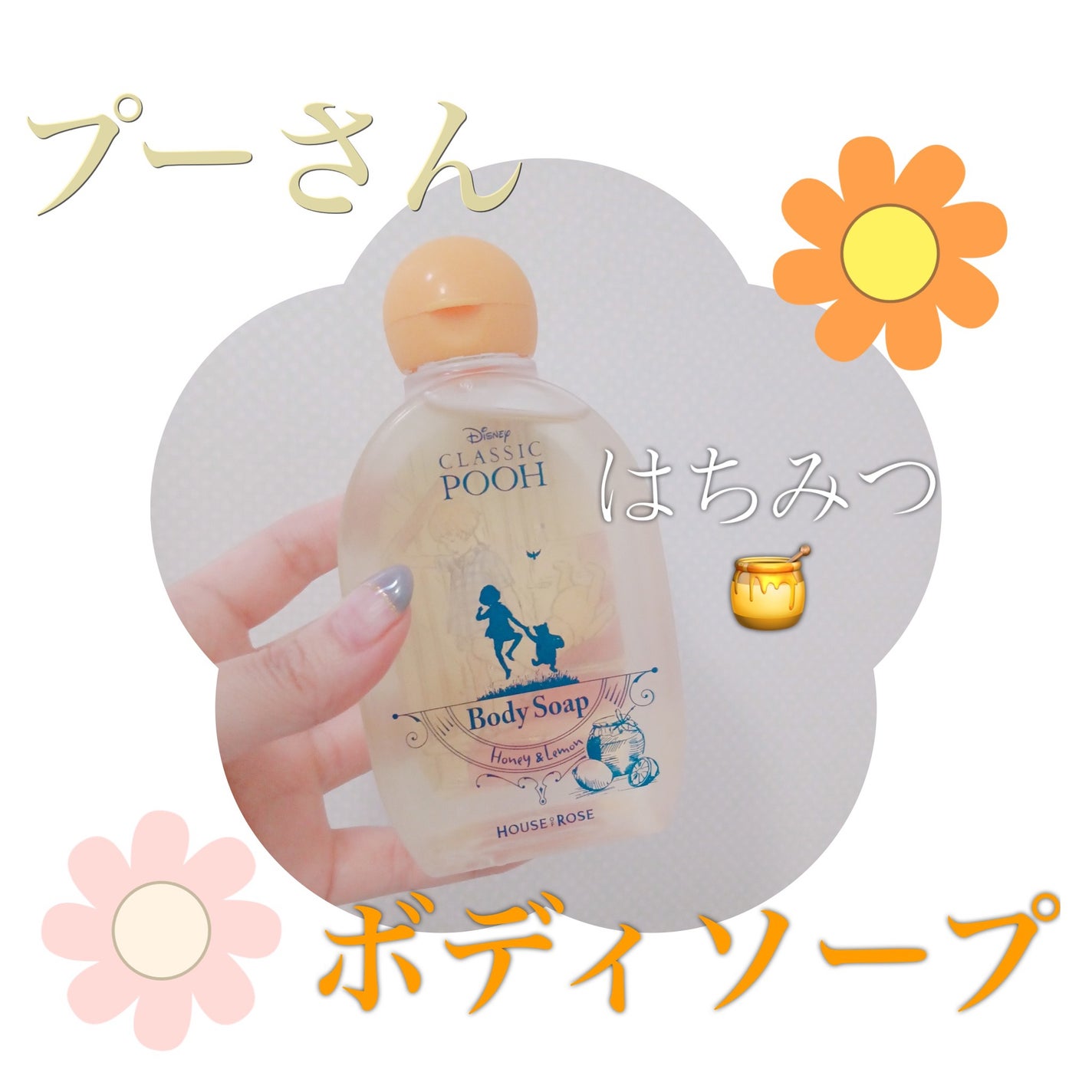 クラシック プー ボディソープ V/ハウス オブ ローゼ/ボディソープを使ったクチコミ(1枚目)