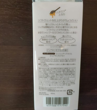 ワンダーハニー エンリッチヘアオイル ピュアキンモクセイ/VECUA Honey/ヘアオイルを使ったクチコミ（2枚目）