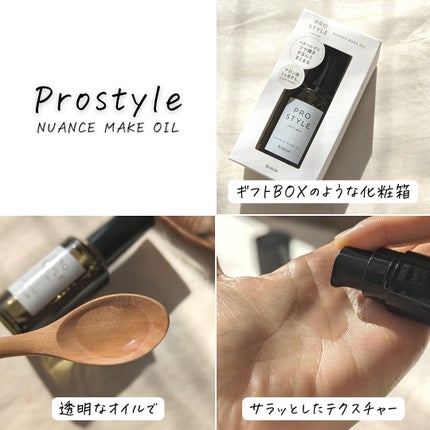 ニュアンスメイクオイル/プロスタイル/ヘアオイルを使ったクチコミ(7枚目)