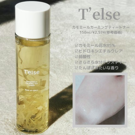 カモミール カーミングティートナー/T'else/化粧水を使ったクチコミ(2枚目)