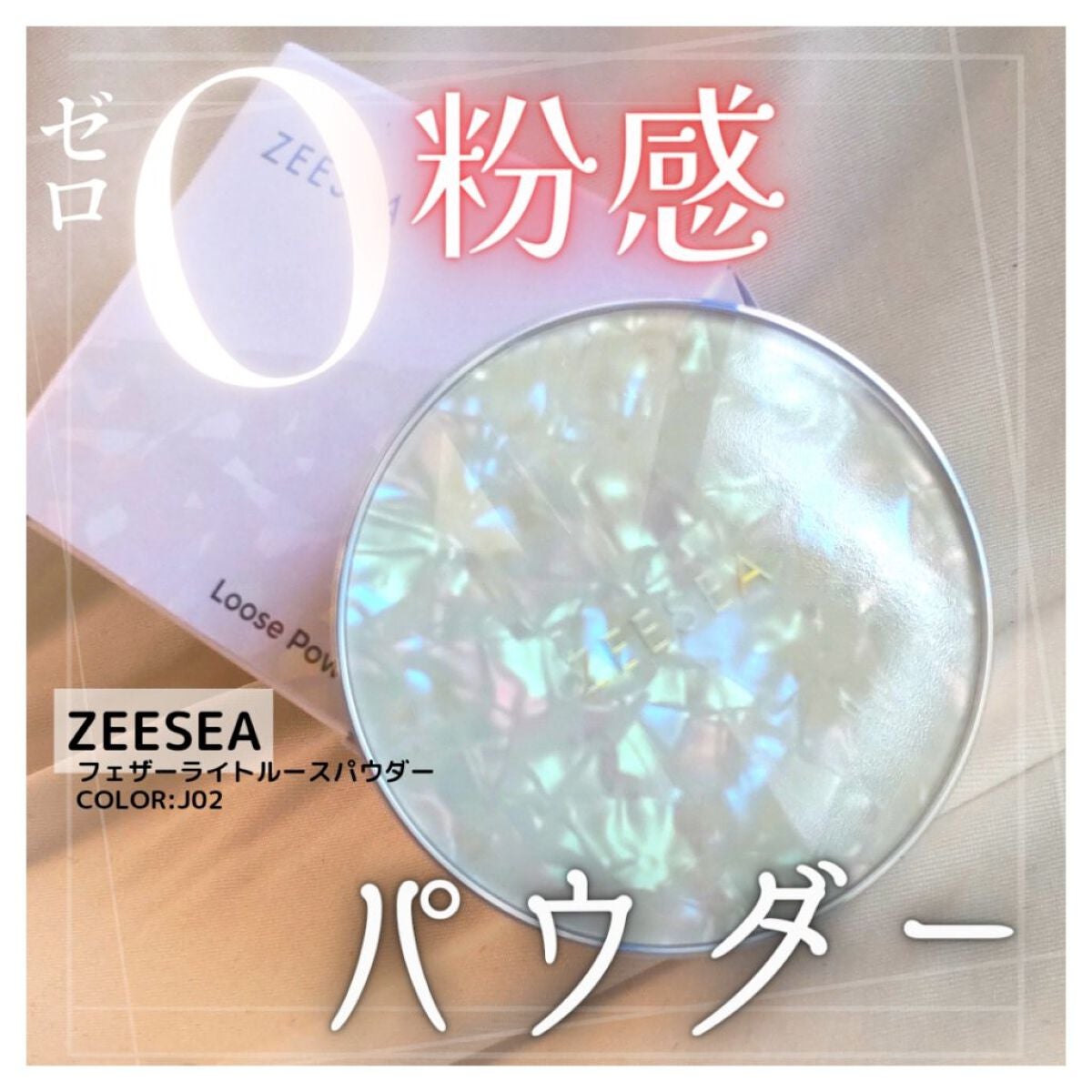ZEESEA 「ゼロ」粉感皮脂コントロールルースパウダー/ZEESEA/ルースパウダーを使ったクチコミ(1枚目)
