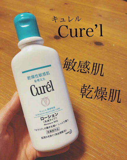 ローション/キュレル/ボディローションを使ったクチコミ(1枚目)