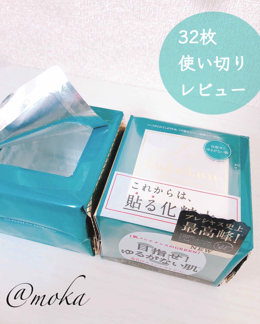 ルルルンプレシャス GREEN(Glow Up)/ルルルン/シートマスク・パックを使ったクチコミ(1枚目)