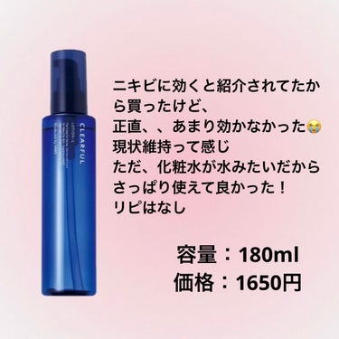 クリアフル ローションL(さっぱりタイプ) 本体 180ml/オルビス/化粧水を使ったクチコミ（2枚目）