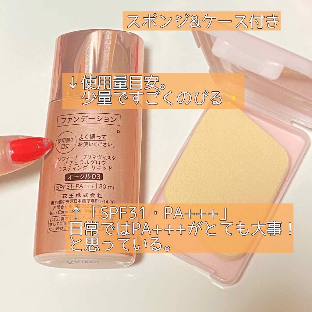 ナチュラルグロウ ラスティング リキッド/プリマヴィスタ/リキッドファンデーションを使ったクチコミ(2枚目)