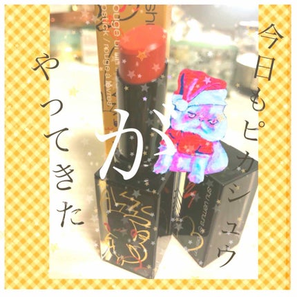 ルージュ アンリミテッド アンプリファイド マット<2019年クリスマスコフレ限定>/shu uemura/口紅を使ったクチコミ(1枚目)