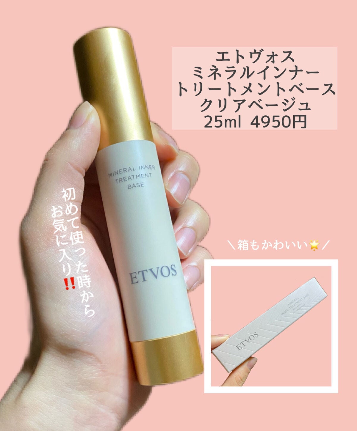 ミネラルインナートリートメントベース/エトヴォス/化粧下地を使ったクチコミ(1枚目)