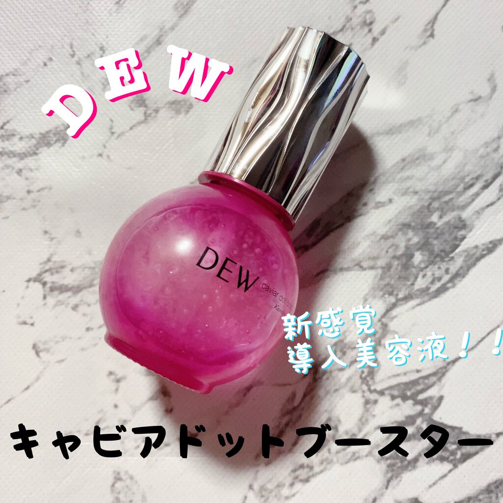 キャビアドットブースター/DEW/ブースター・導入液を使ったクチコミ(1枚目)