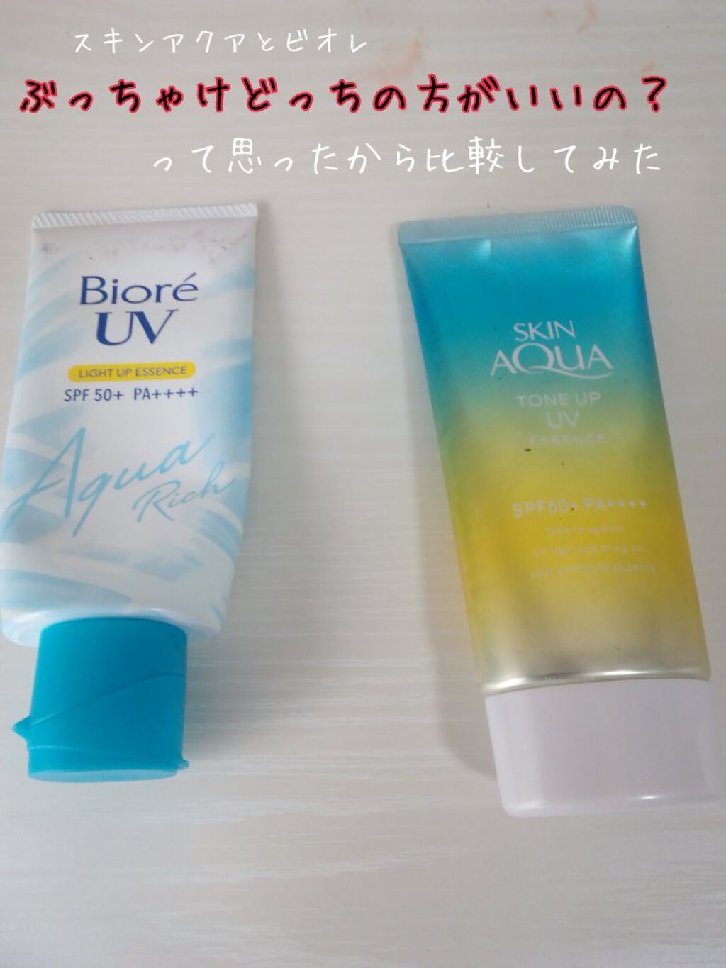 スキンアクア トーンアップUVエッセンス/スキンアクア/日焼け止めクリームを使ったクチコミ(1枚目)