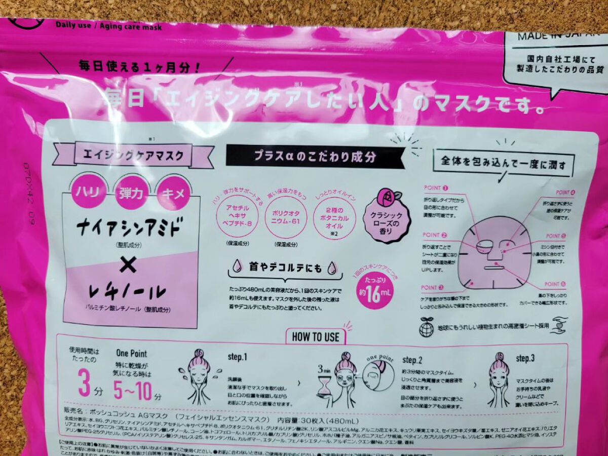 ポッシュコッシュAGマスク/POSH KOSH/シートマスク・パックを使ったクチコミ（3枚目）