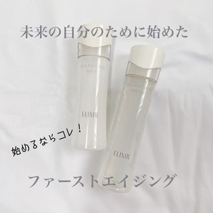 エリクシール ルフレ バランシング ミルク II/エリクシール/乳液を使ったクチコミ(1枚目)