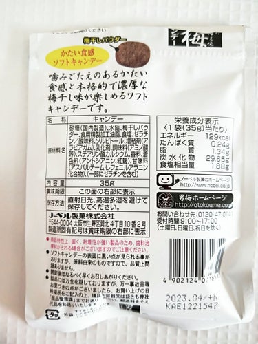 男梅ソフトキャンディー/ノーベル製菓/食品を使ったクチコミ（3枚目）