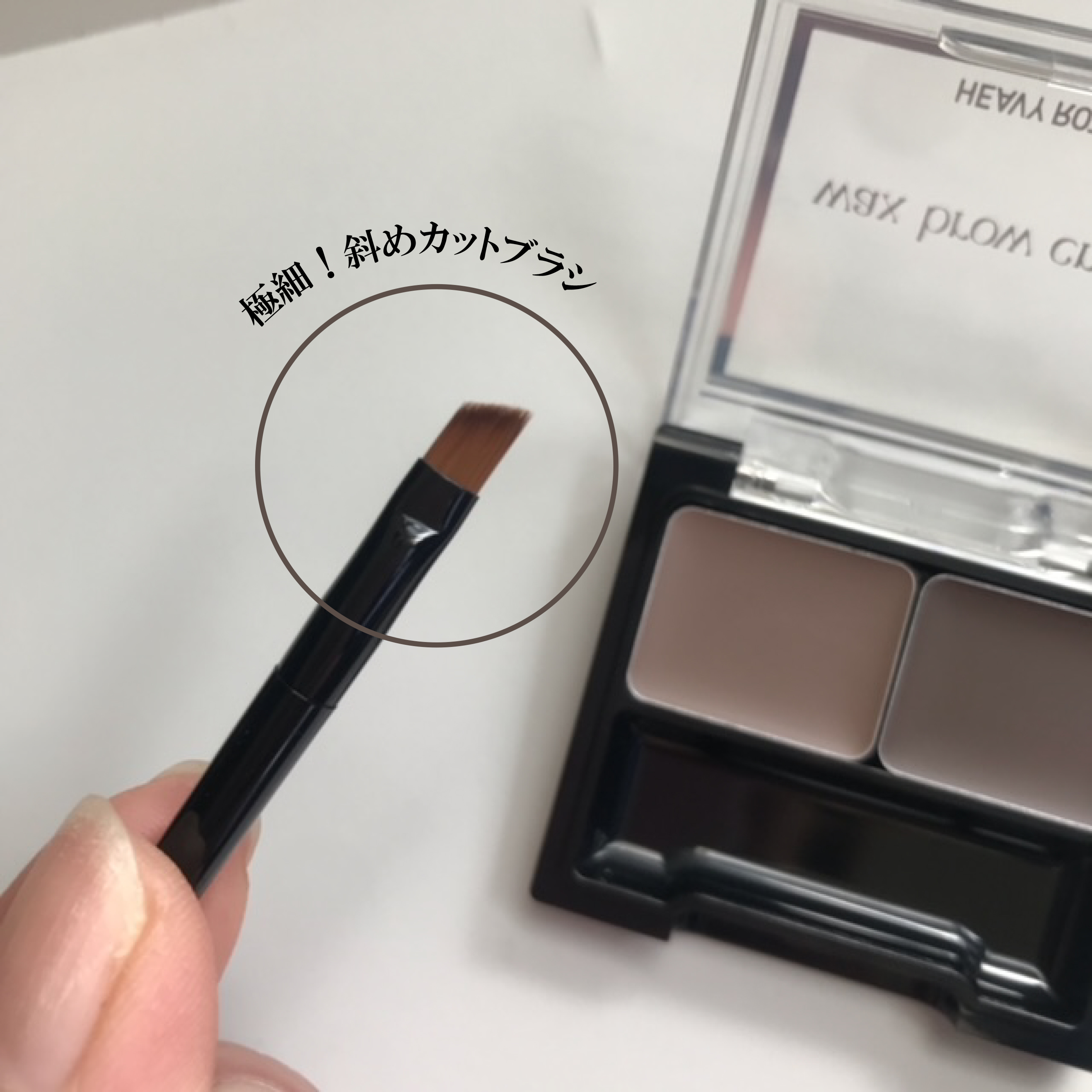 キスミー ヘビーローテーション ワックスブロウクリエイター/ヘビーローテーション/パウダーアイブロウを使ったクチコミ（3枚目）