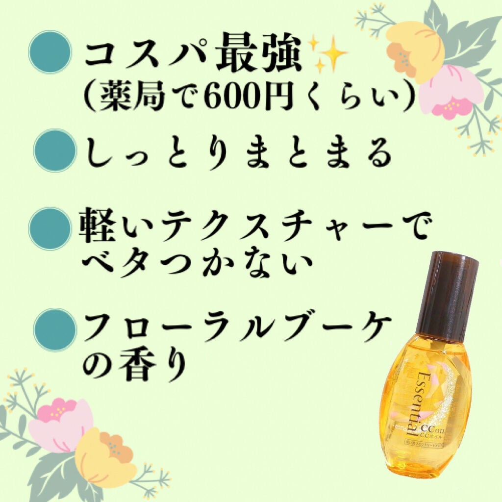 CCオイル/エッセンシャル/ヘアオイルを使ったクチコミ(3枚目)