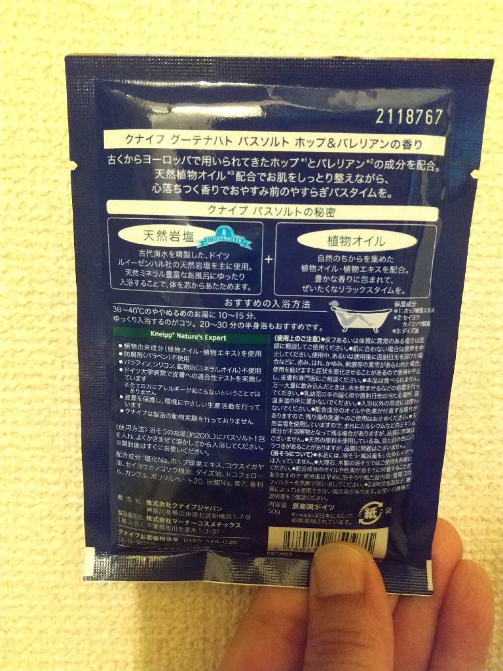 クナイプ グーテナハト バスソルト ホップ&バレリアンの香り/クナイプ/無機塩系入浴剤を使ったクチコミ(2枚目)