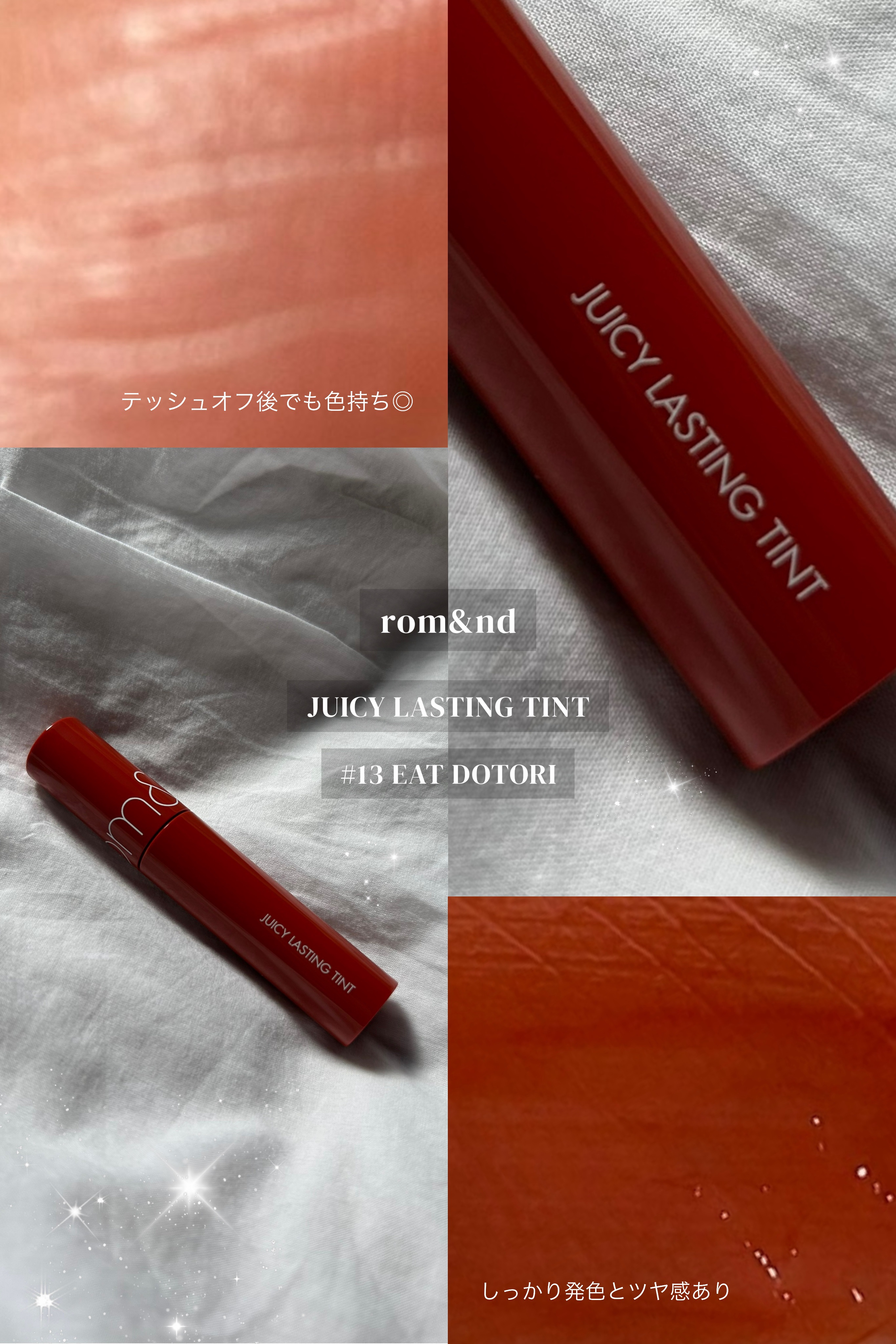 ジューシーラスティングティント/rom&nd/リップティントを使ったクチコミ（1枚目）