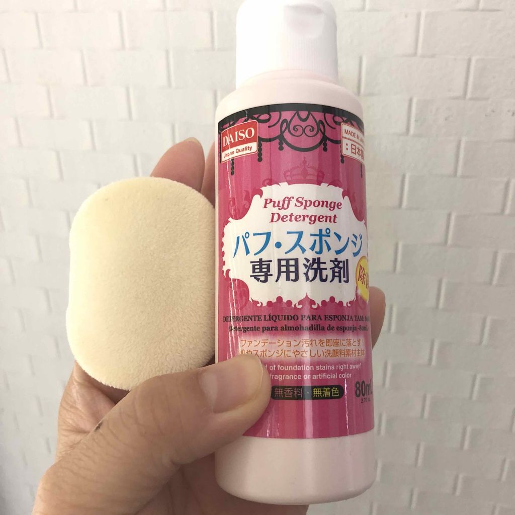 パフ・スポンジ専用洗剤/DAISO/その他化粧小物を使ったクチコミ（1枚目）