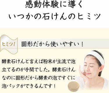 いつかの石けん/水橋保寿堂製薬/洗顔石鹸を使ったクチコミ（4枚目）