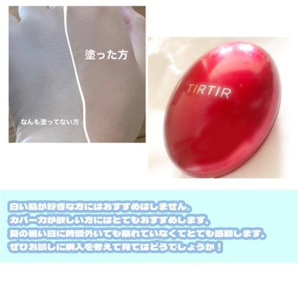 マスク フィット レッド クッション/TIRTIR(ティルティル)/クッションファンデーションを使ったクチコミ(5枚目)