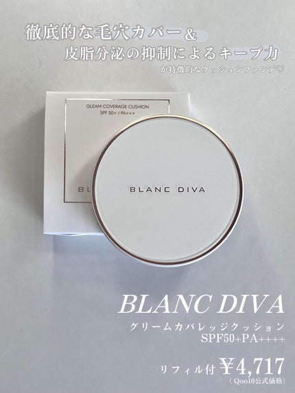 GLEAM COVERAGE CUSHION/BLANC DIVA/クッションファンデーションを使ったクチコミ(2枚目)