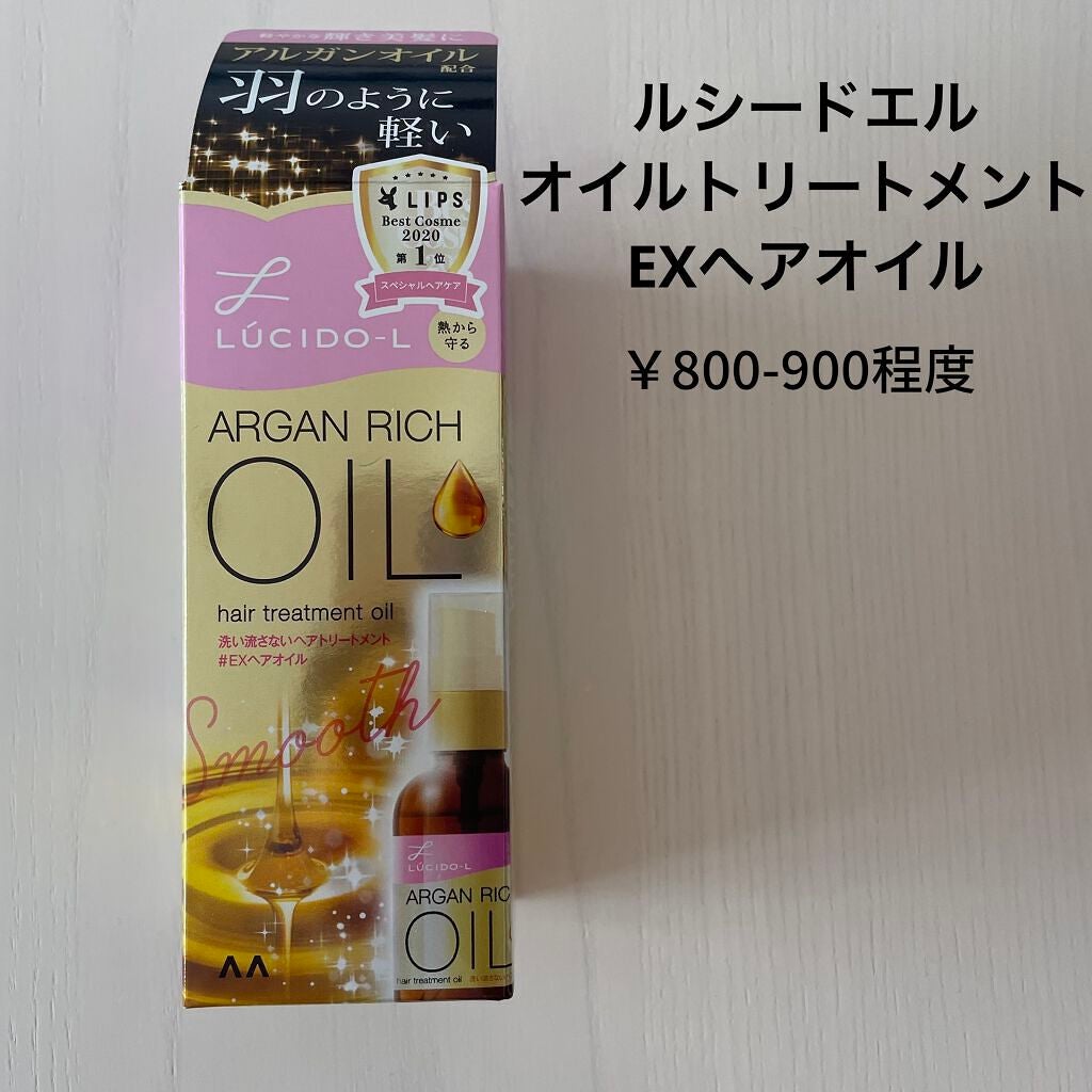 オイルトリートメント #EXヘアオイル/ルシードエル/ヘアオイルを使ったクチコミ(1枚目)
