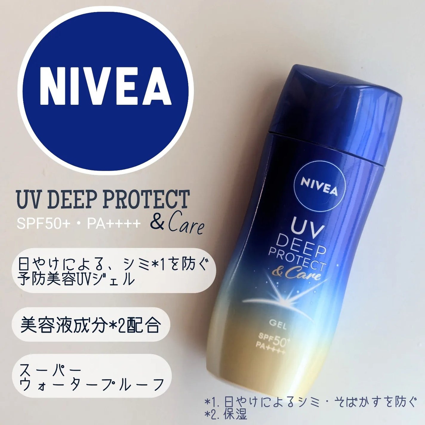 ニベアUV ディープ プロテクト&ケア ジェル/ニベア/日焼け止めジェルを使ったクチコミ(1枚目)