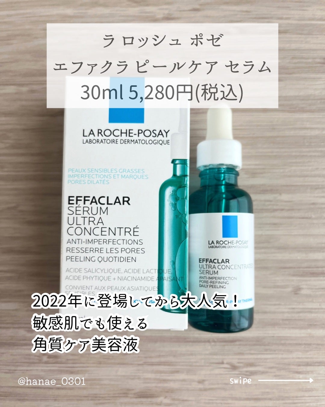エファクラ ピールケア セラム/ラ ロッシュ ポゼ/美容液を使ったクチコミ(2枚目)
