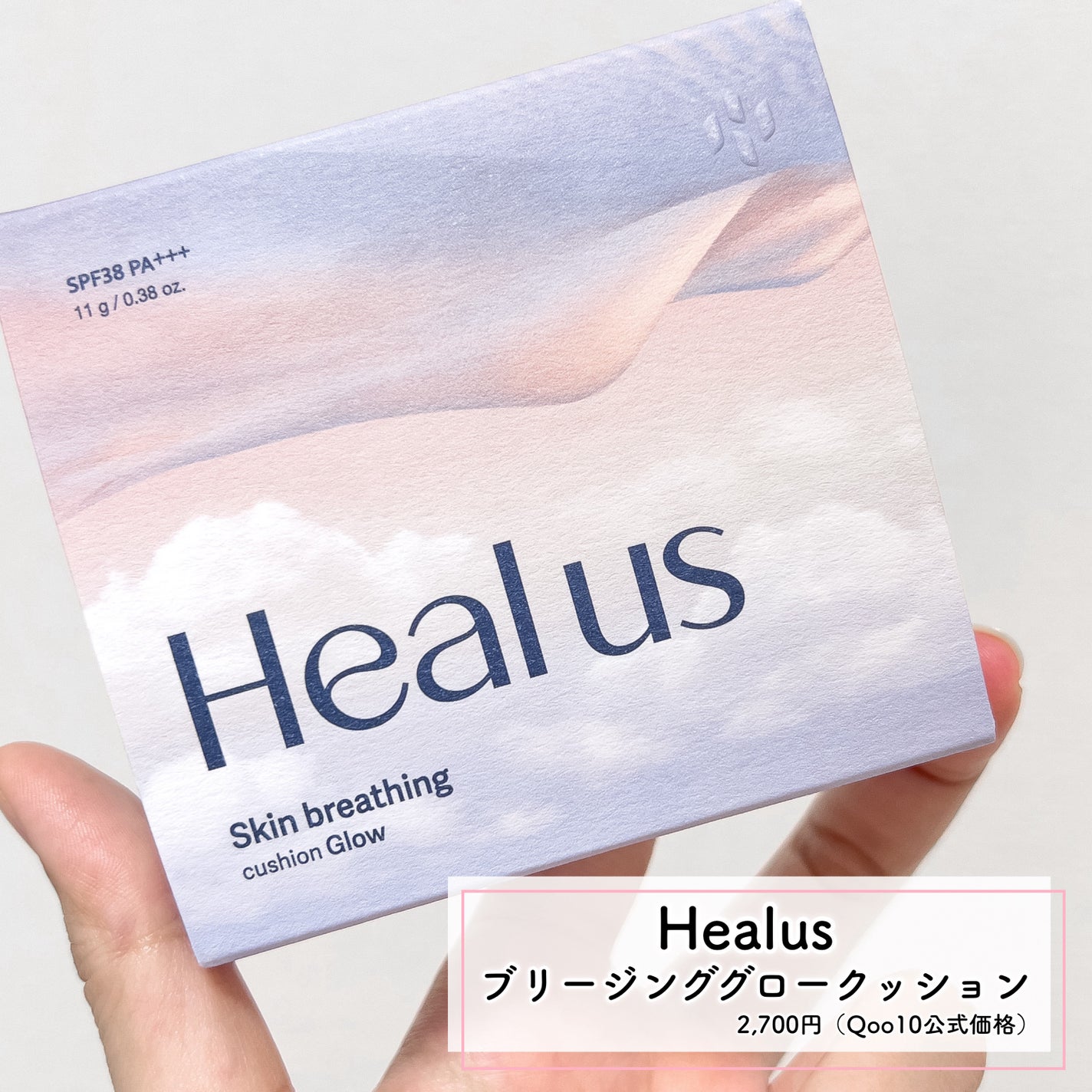 ブリージンググロークッション/Healus/クッションファンデーションを使ったクチコミ(5枚目)
