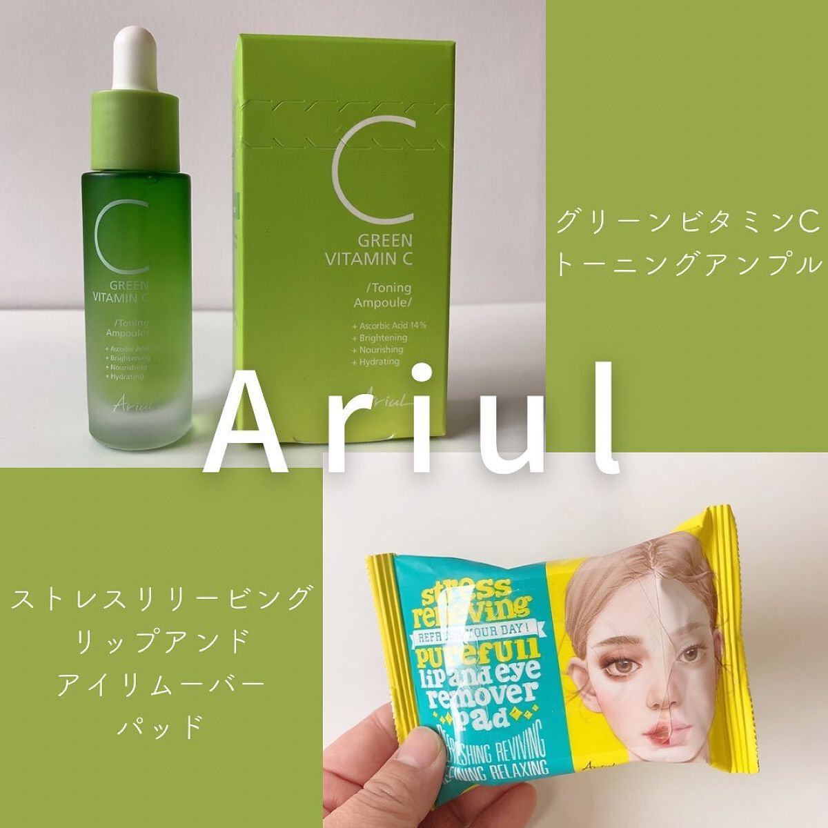 アリウル グリーンビタミンC トーニングセラム(アンプル)/Ariul/美容液を使ったクチコミ（1枚目）