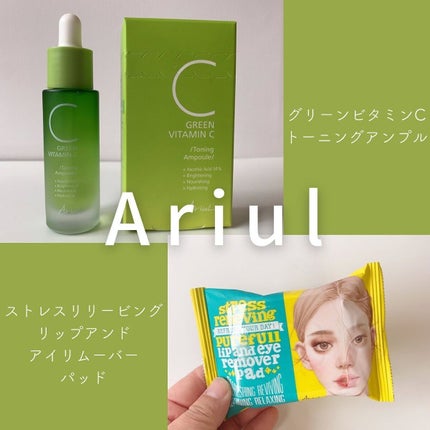 アリウル グリーンビタミンC トーニングセラム(アンプル)/Ariul/美容液を使ったクチコミ(1枚目)