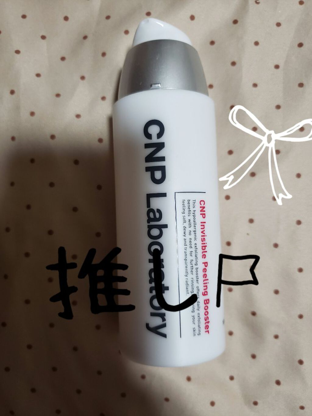 インビジブルピーリングブースターエッセンス/CNP Laboratory/ブースター・導入液を使ったクチコミ(1枚目)