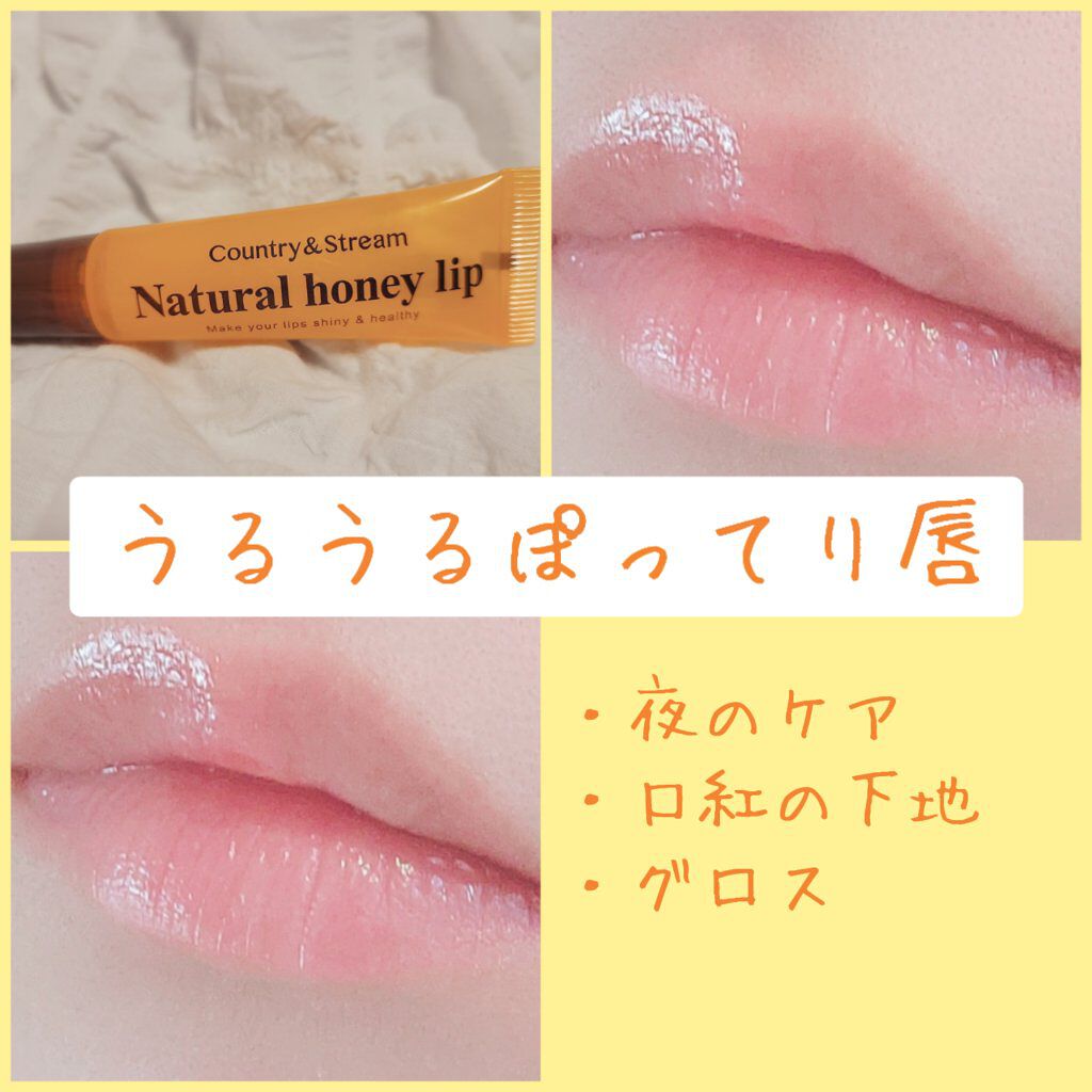 ハニーフルリップ HM/カントリー&ストリーム/リップ美容液を使ったクチコミ（1枚目）