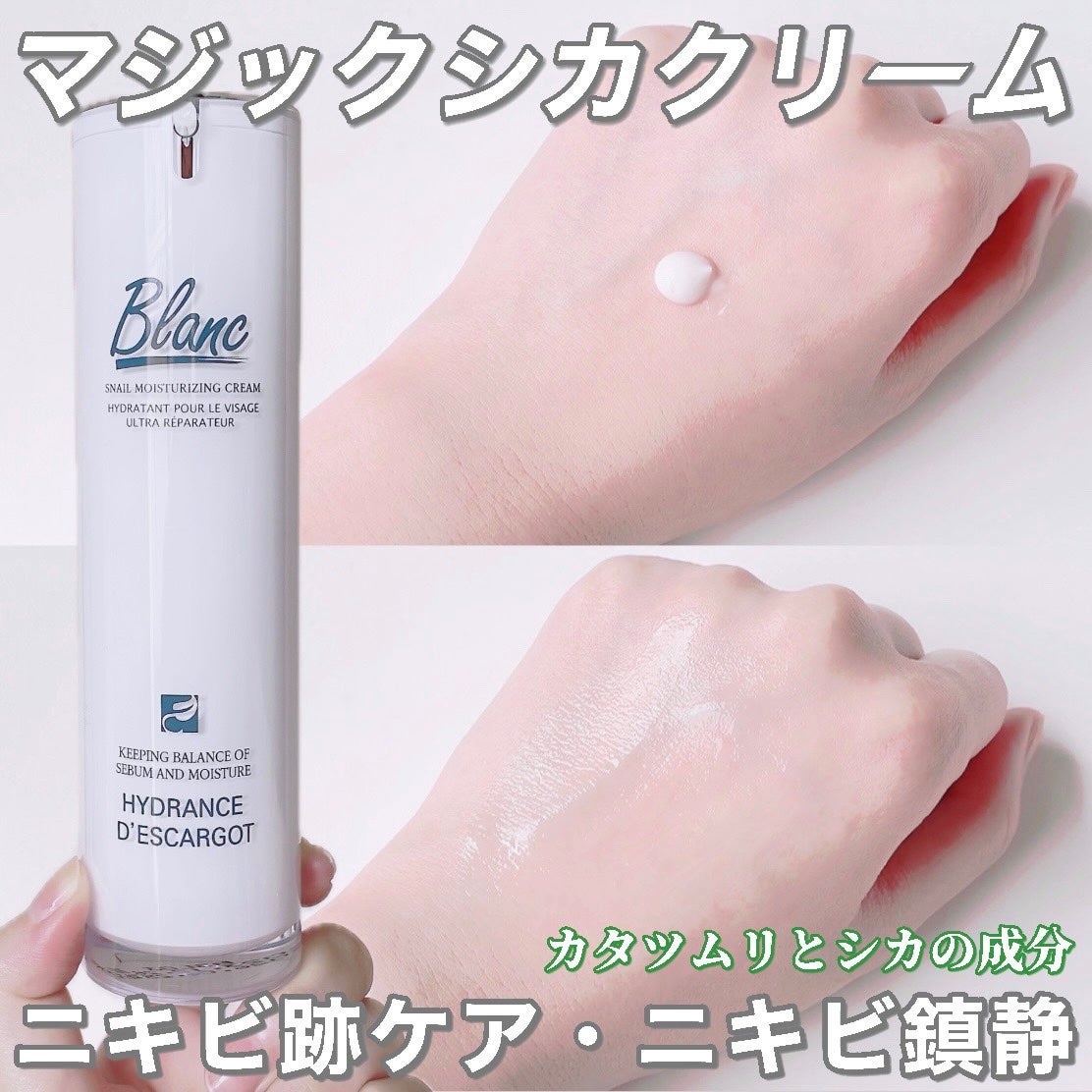 マジックカタツムリクリーム/ブラン/フェイスクリームを使ったクチコミ(1枚目)