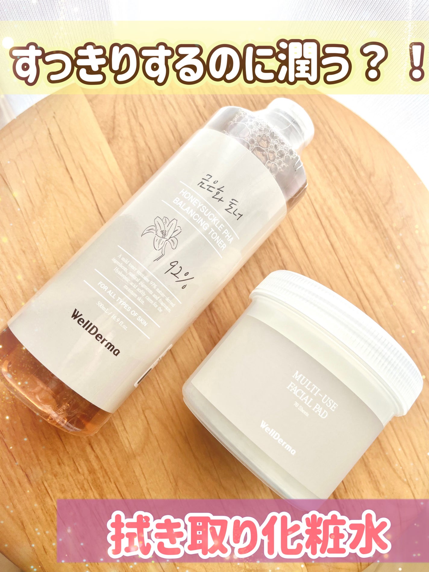 金銀花(スイカズラ)拭き取り化粧水/WellDerma/拭き取り化粧水を使ったクチコミ(1枚目)