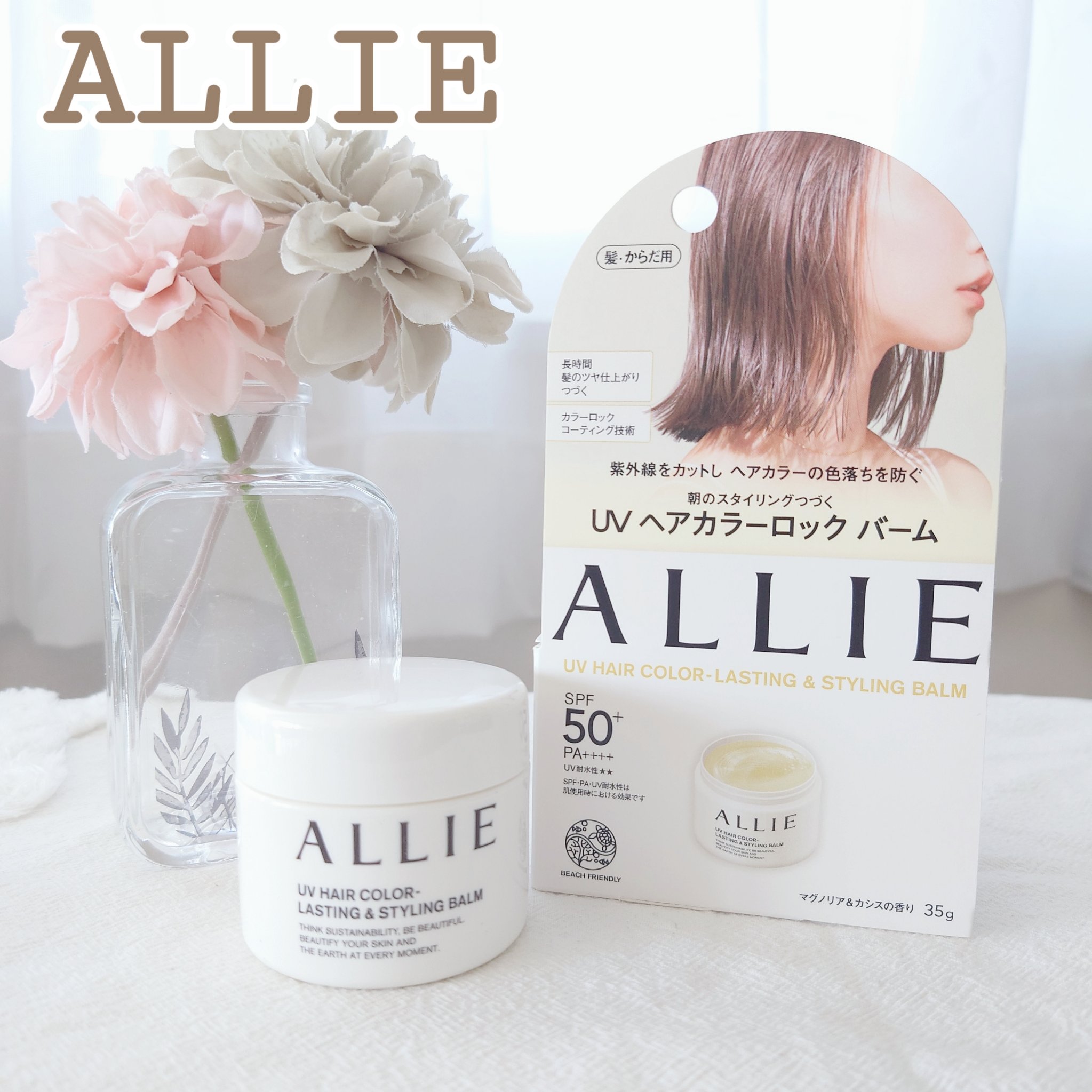 アリィー クロノビューティ UV ヘアカラーラスティング＆スタイリング バーム/アリィー/ヘアバームを使ったクチコミ（1枚目）
