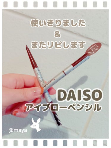 だ円芯 アルミ アイブローペンシル/DAISO/アイブロウペンシルを使ったクチコミ（1枚目）