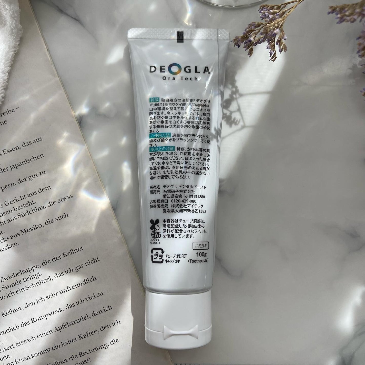 デオグラオーラテック オリジナル/DEOGLA/歯磨き粉を使ったクチコミ(3枚目)