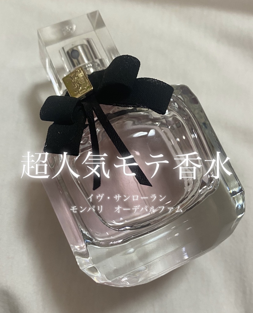 モン パリ オーデパルファム/YVES SAINT LAURENT BEAUTE/香水(レディース)を使ったクチコミ（1枚目）