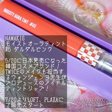 NAWAKIS MOISTY AURA TINT 05 DALDAL PINK/NAWAKIS/口紅を使ったクチコミ（2枚目）