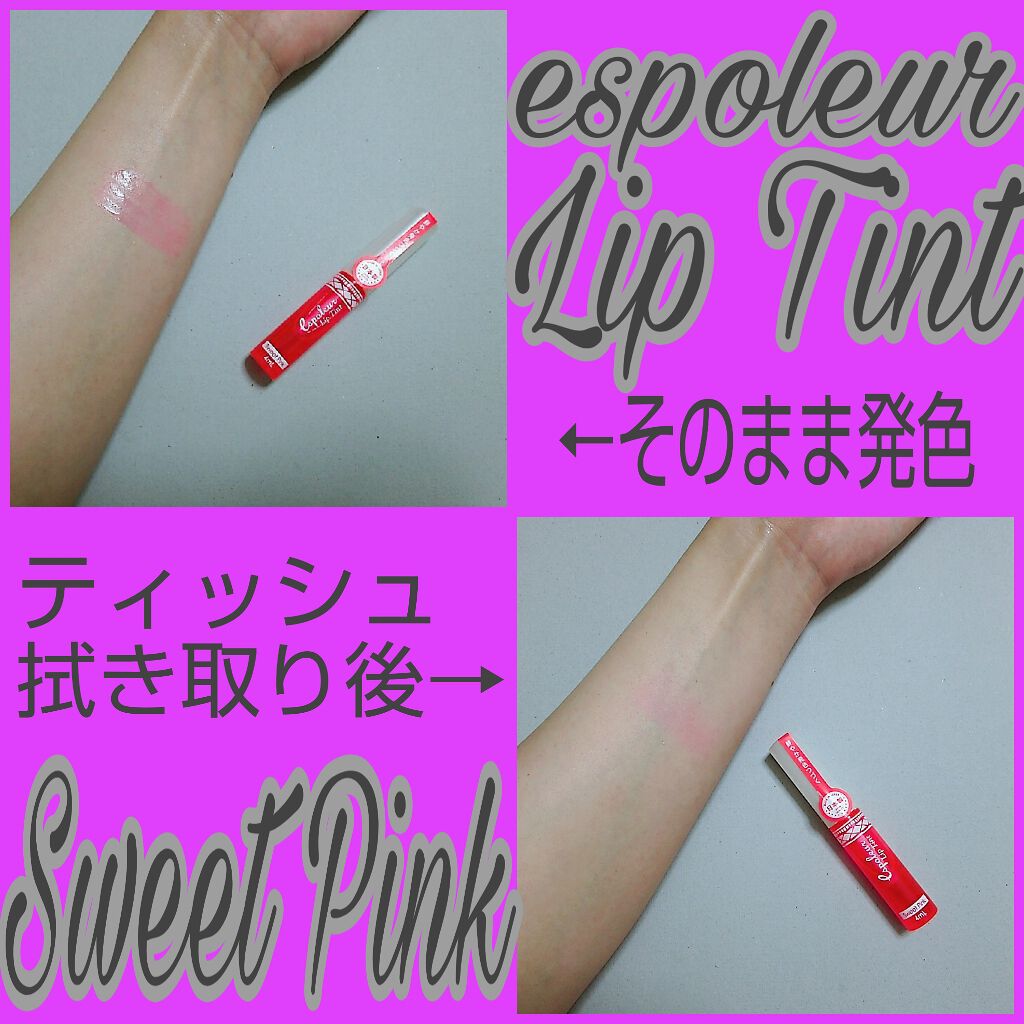 エスポルール リップティント/エスポルール/リップティントを使ったクチコミ（1枚目）