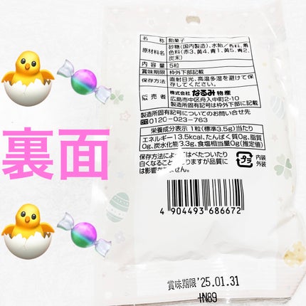 イースターキャンディー/DAISO/バランス栄養食を使ったクチコミ(2枚目)