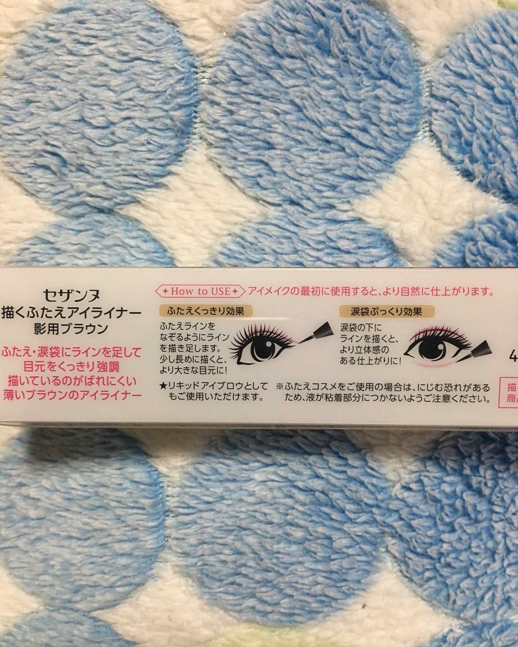 描くふたえアイライナー/CEZANNE/リキッドアイライナーを使ったクチコミ(2枚目)