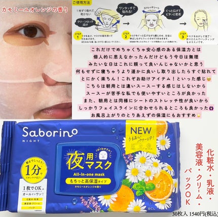 目ざまシート ひきしめタイプ/サボリーノ/シートマスク・パックを使ったクチコミ(3枚目)