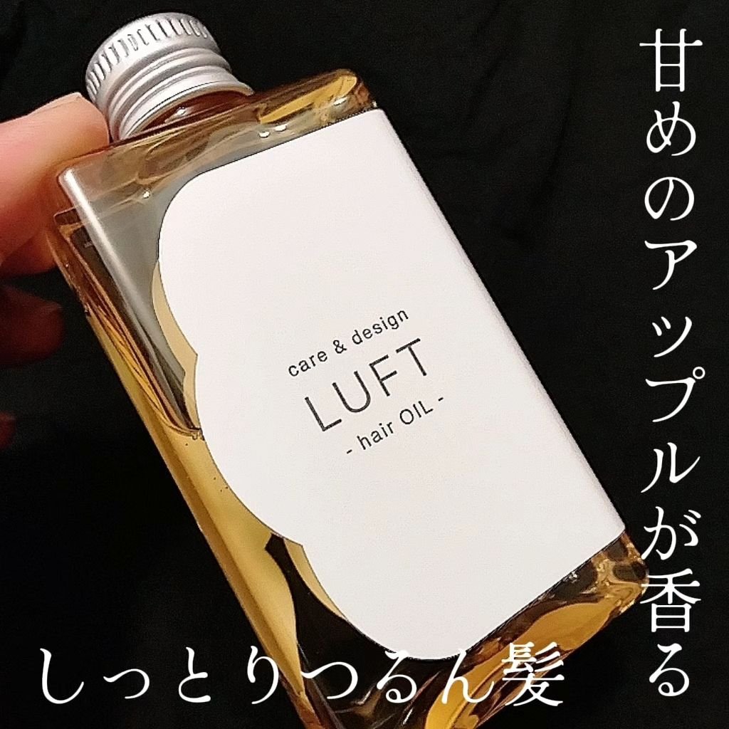 ケア＆デザイン オイルH/LUFT/ヘアオイルを使ったクチコミ（1枚目）