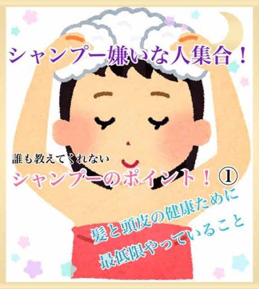 くま🧸 on LIPS 「🧸💕シャンプー嫌いによる髪と頭皮のための最低限ルール😇突然です..」（1枚目）