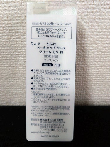 メーキャップ ベース クリーム UV/ちふれ/化粧下地を使ったクチコミ（2枚目）