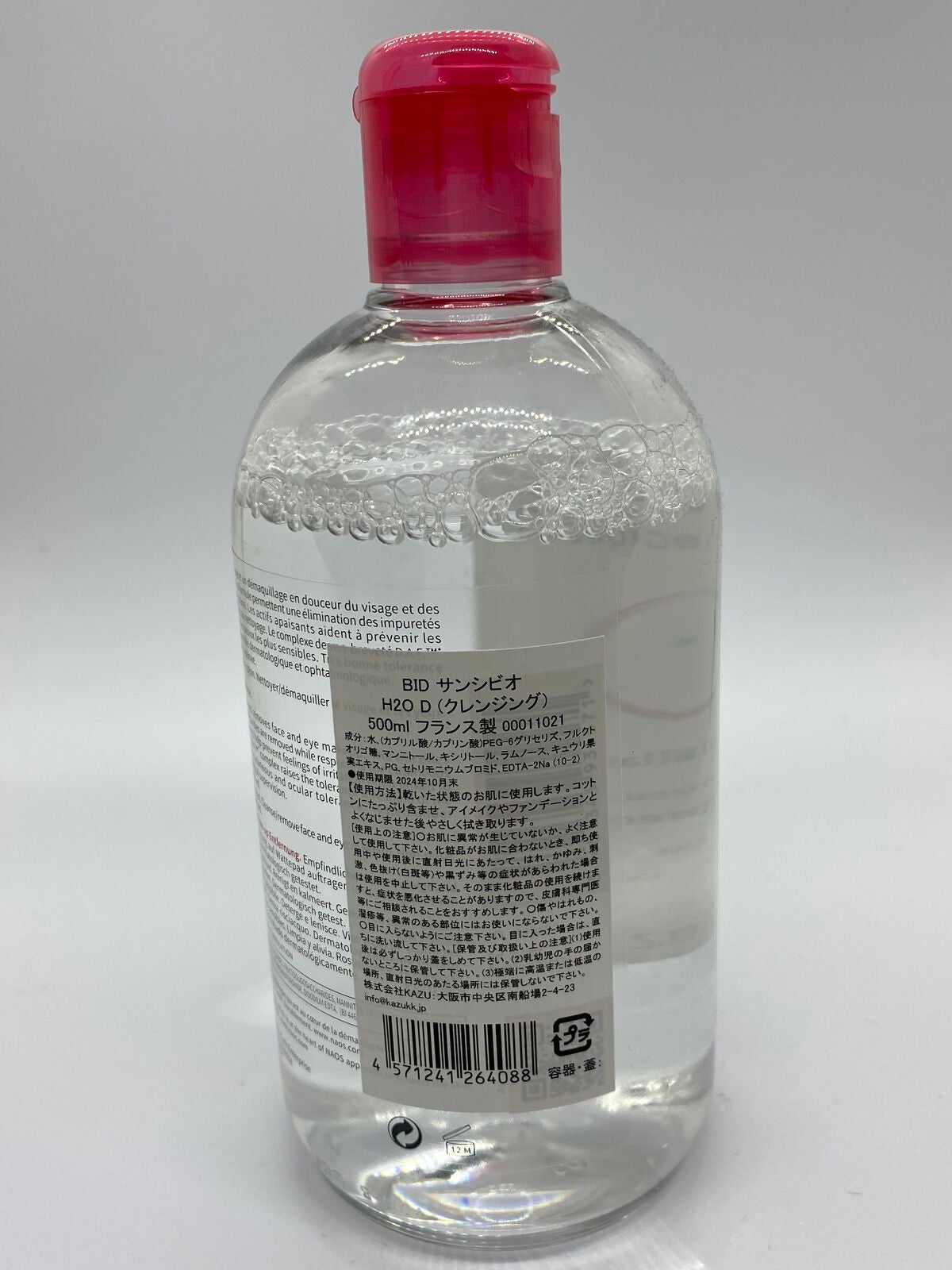 サンシビオ エイチツーオー D/ビオデルマ/クレンジングウォーターを使ったクチコミ(2枚目)