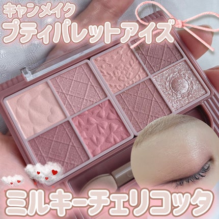 プティパレットアイズ(マットタイプ)/キャンメイク/パウダーアイシャドウを使ったクチコミ(1枚目)