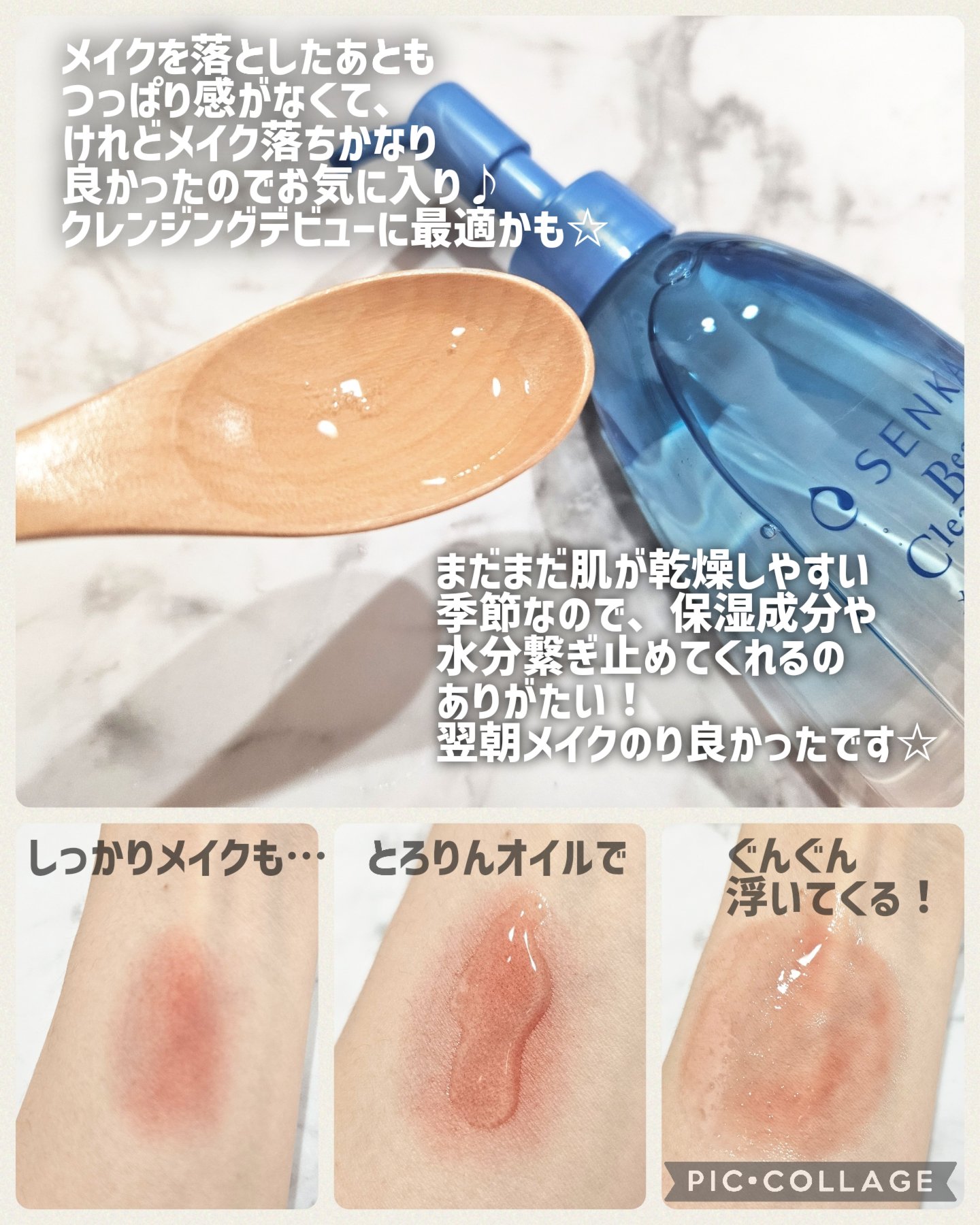 センカ　ビューティークリアオイル/SENKA（専科）/オイルクレンジングを使ったクチコミ（2枚目）